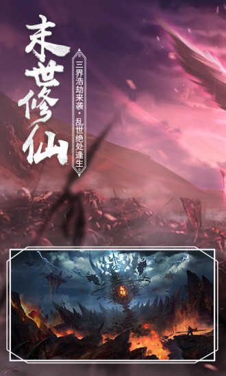 神魔仙界安卓版