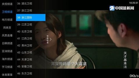 九州TV电视版