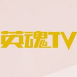 英魂TV安卓版