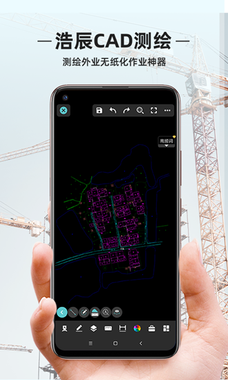 浩辰CAD测绘安卓版