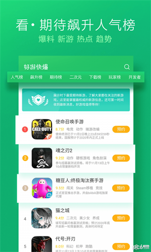 好游 快爆 app