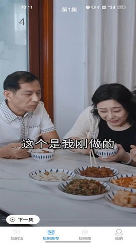 看看短剧免费版