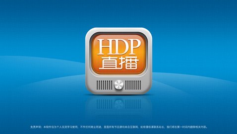 hdp直播免费版