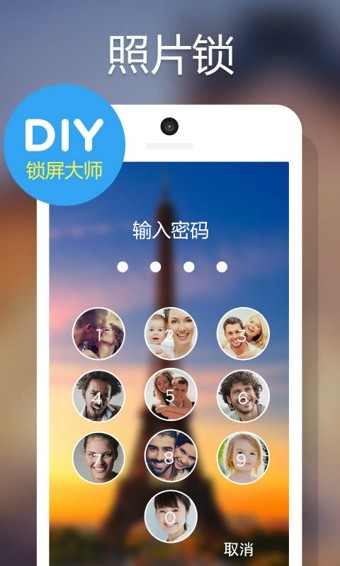 DIY锁屏大师安卓版