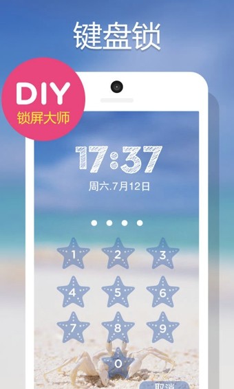 DIY锁屏大师安卓版