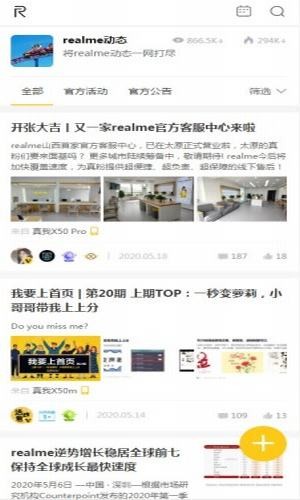 realme社区安卓版