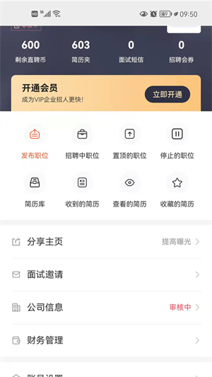 高邮直聘网招聘安卓版