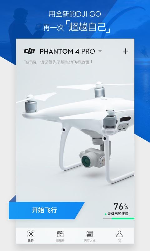 DJI GO4安卓版