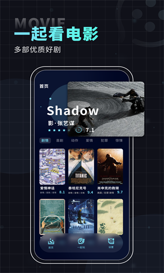 一起看电影安卓版