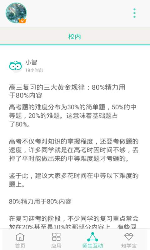 智学网成绩查询入口网页版