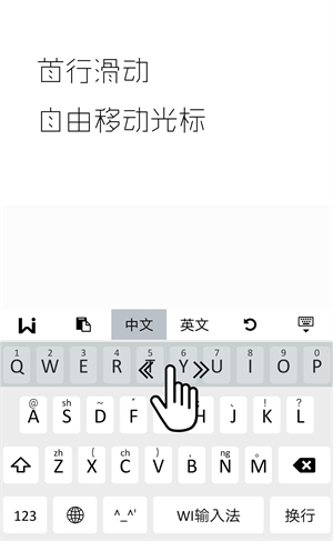 WI输入法安卓版