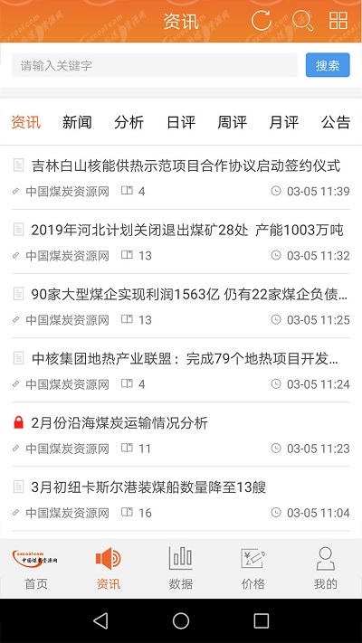 中国煤炭资源网手机app