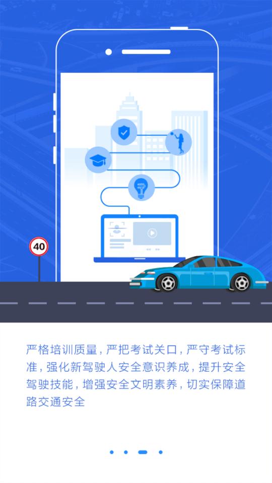理论培训安驾365安卓版