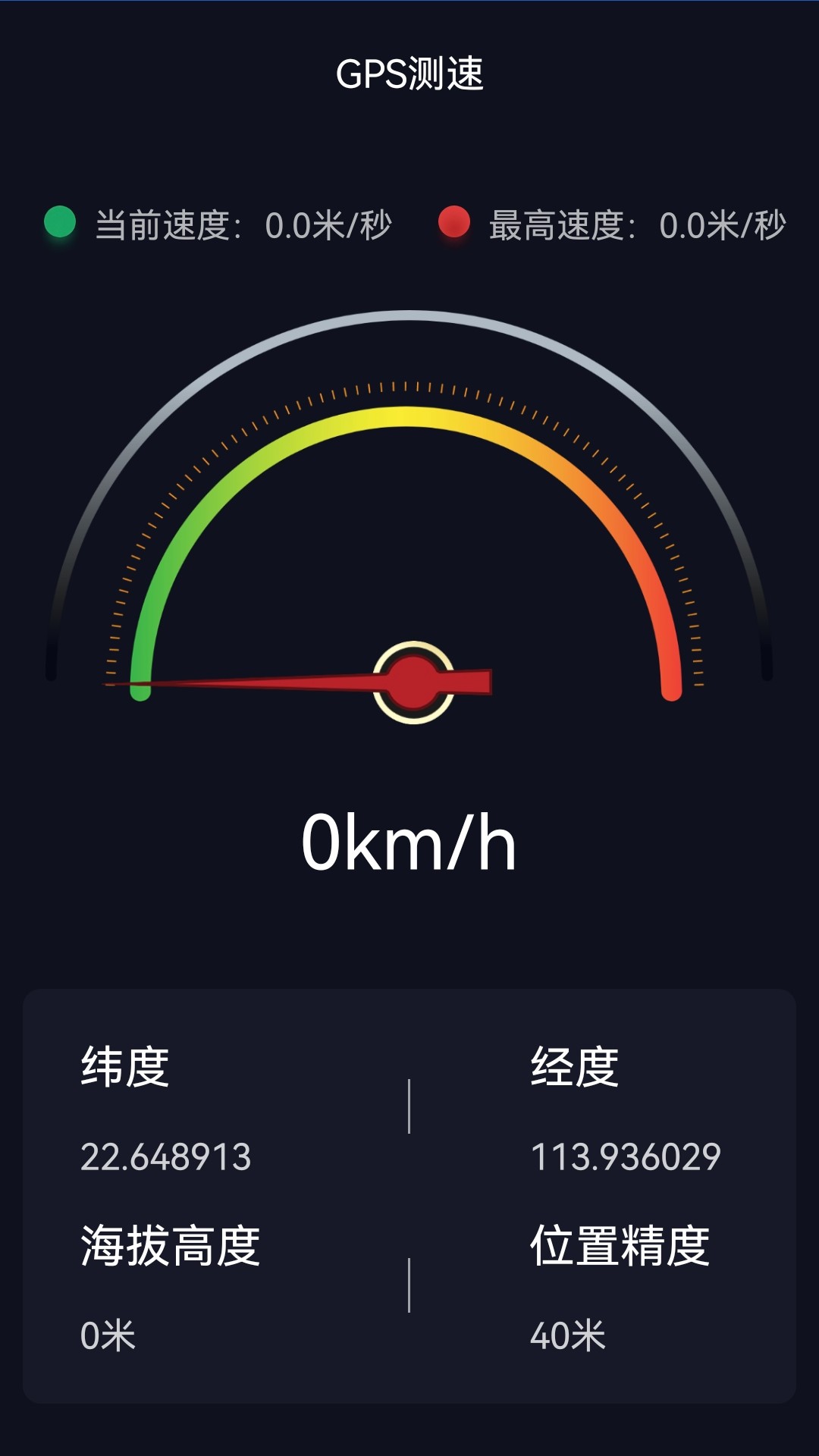 讯达奥维3D高清三维地图安卓版