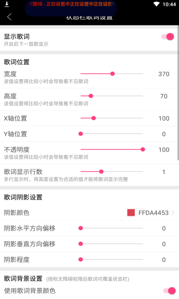 状态栏歌词安卓版