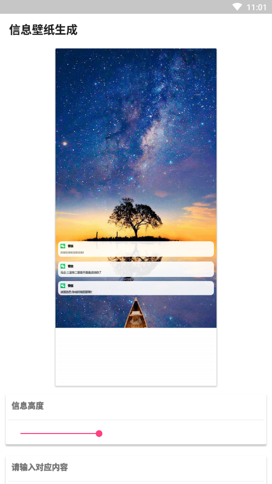 信息壁纸制作安卓版