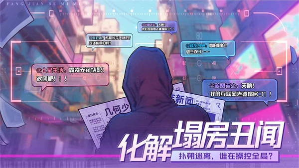 房间的秘密3安卓版