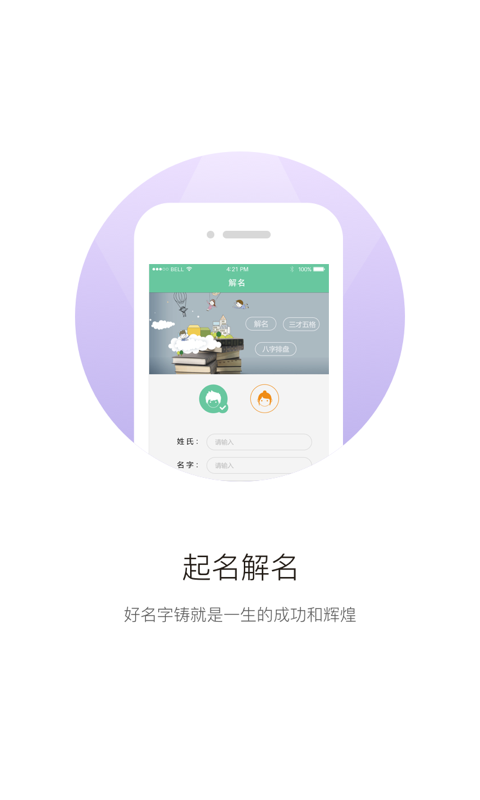 宝宝起名字取名字安卓版