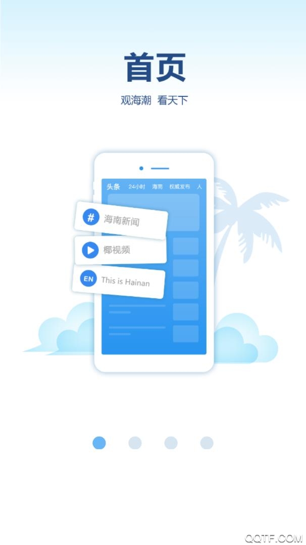 新海南app手机版