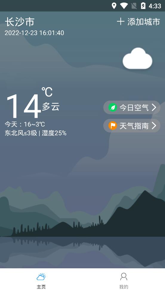 风和天气安卓版