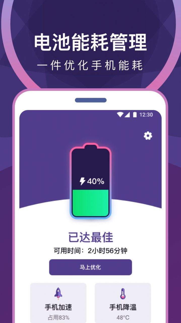 专业省电清理APP官方版