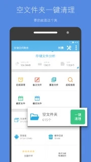 存储空间清理app最新版