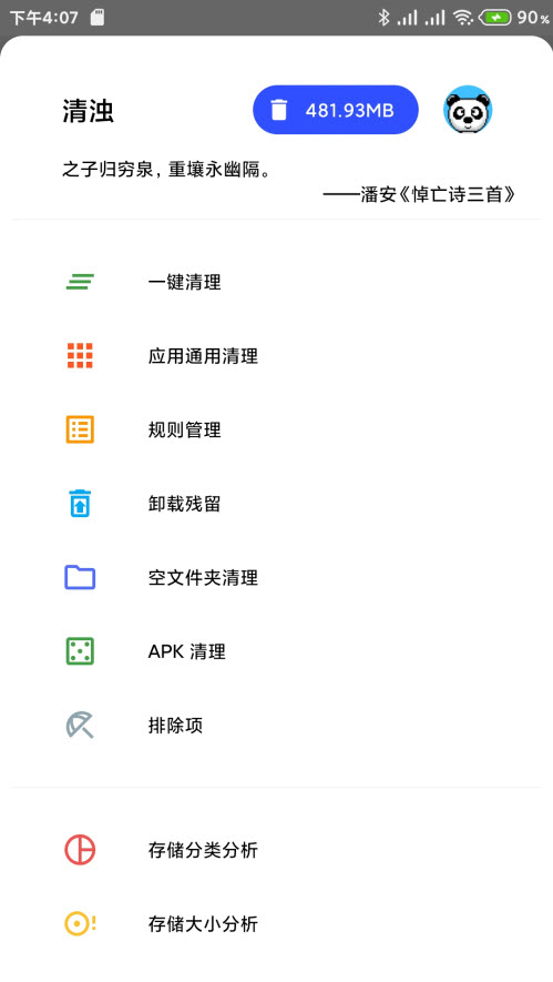 清浊手机清理安卓版