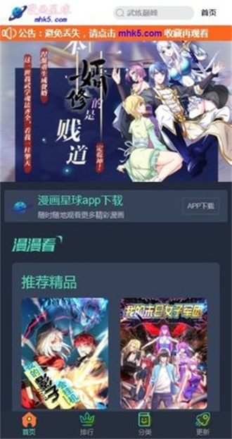 漫画星球安卓版