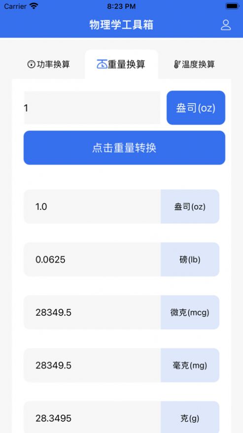 物理学工具箱app官方版