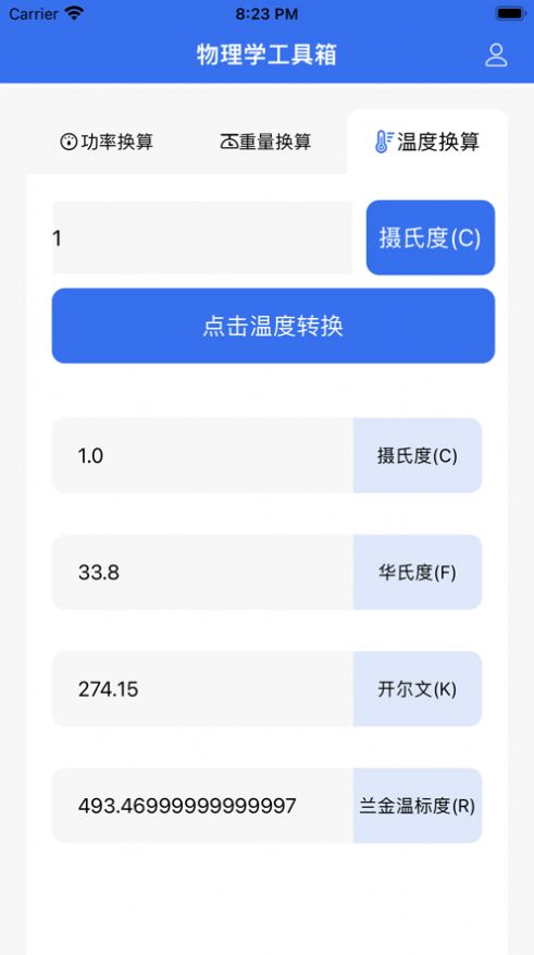 物理学工具箱安卓版