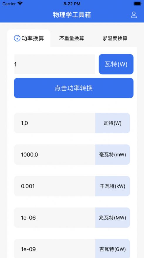 物理学工具箱安卓版