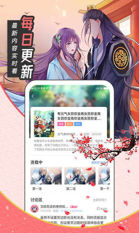 圈圈漫画在线观看版