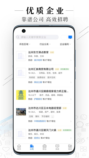 达州直聘网安卓版