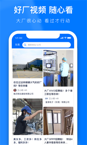 熊猫进厂找工作安卓版