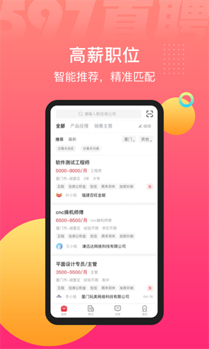 597直聘网安卓版