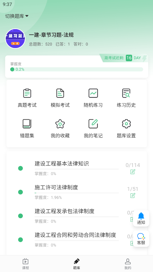 领图网校app官方版