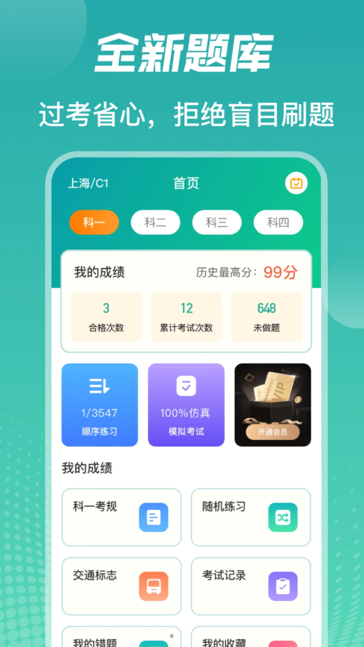 冰双驾考学车题库APP官方版