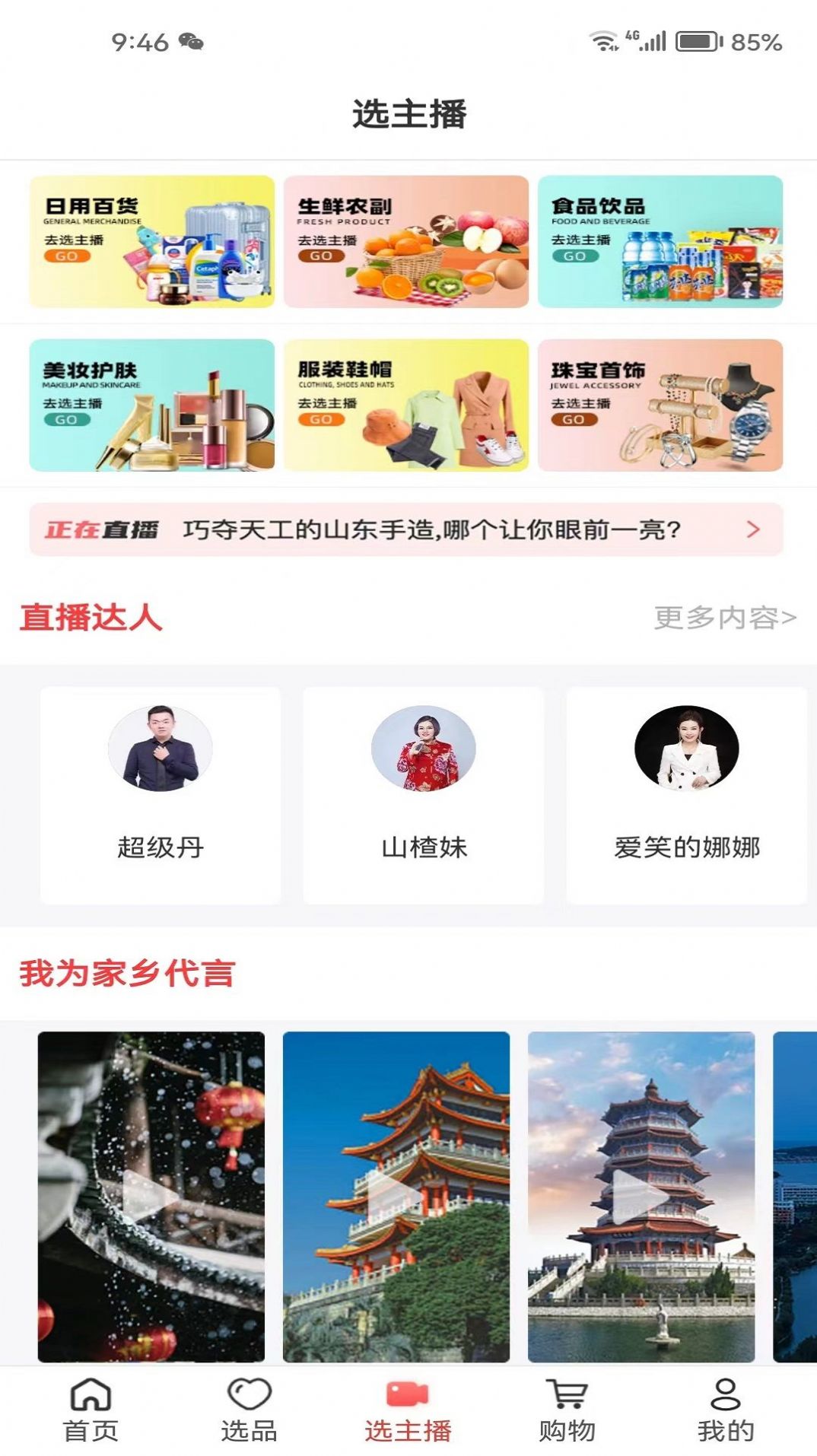 好品山东官方APP下载