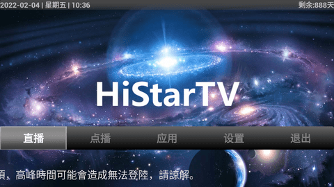 HiStarTV版