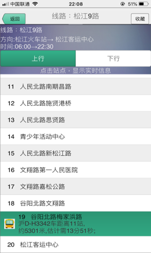 上海实时公交地铁安卓版