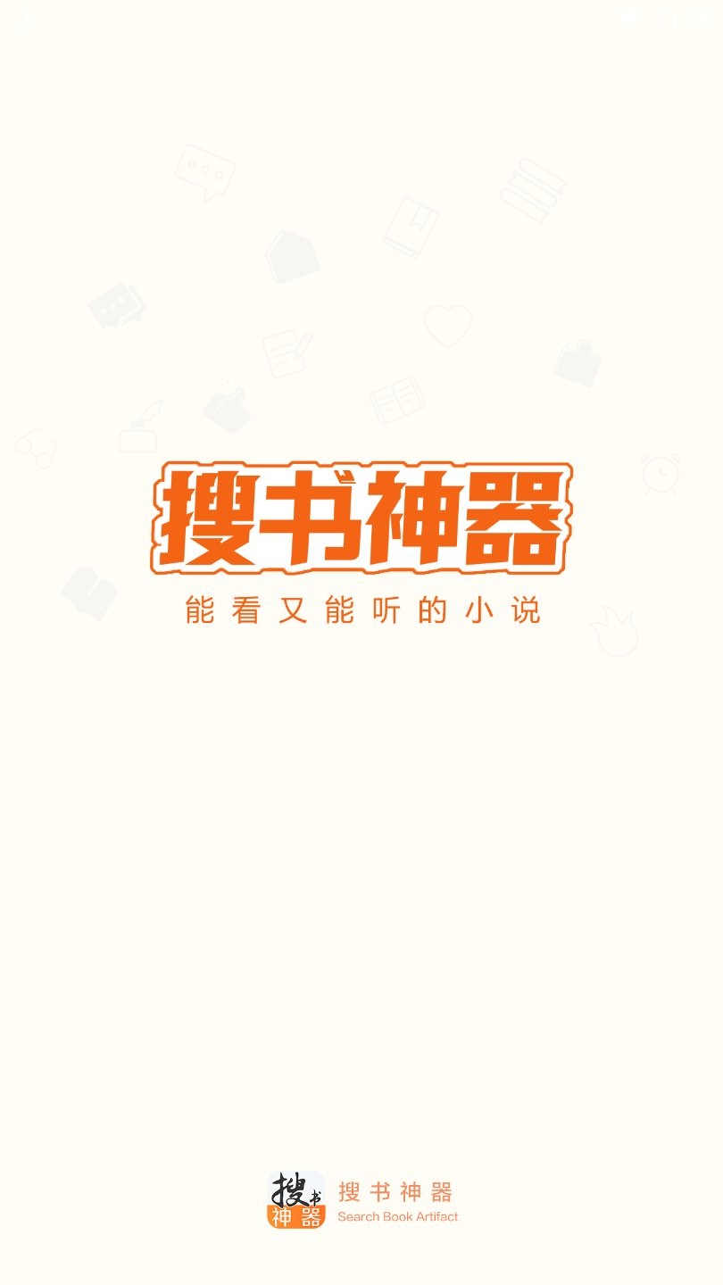 搜书神器app