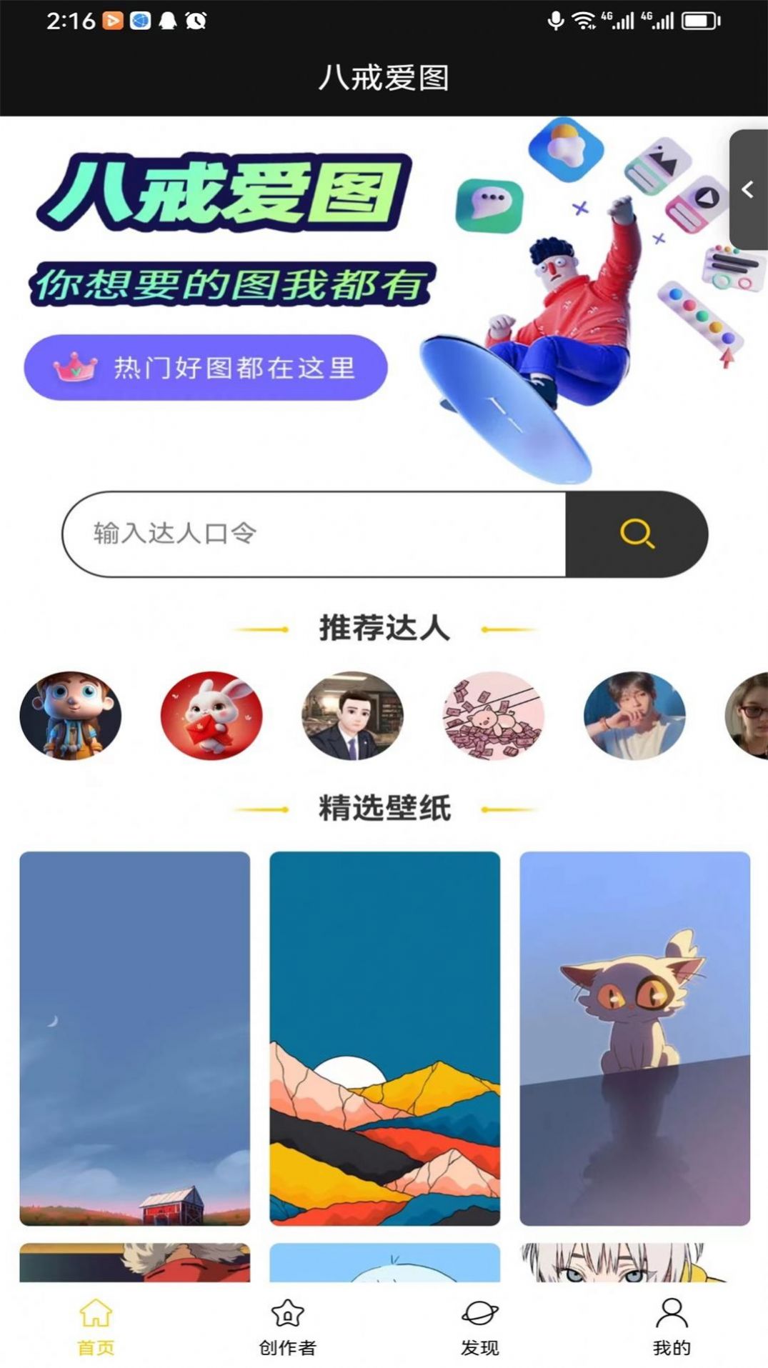 八戒爱图免费版