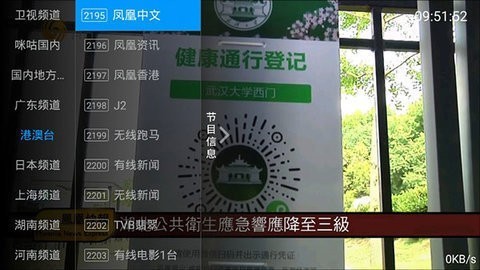 全网通TV安卓版