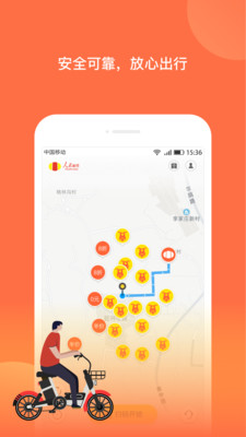 人民出行共享电动车安卓版