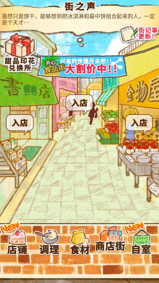 洋果子店无限金币版