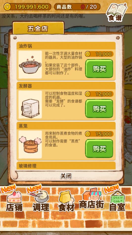 洋果子店无限金币版