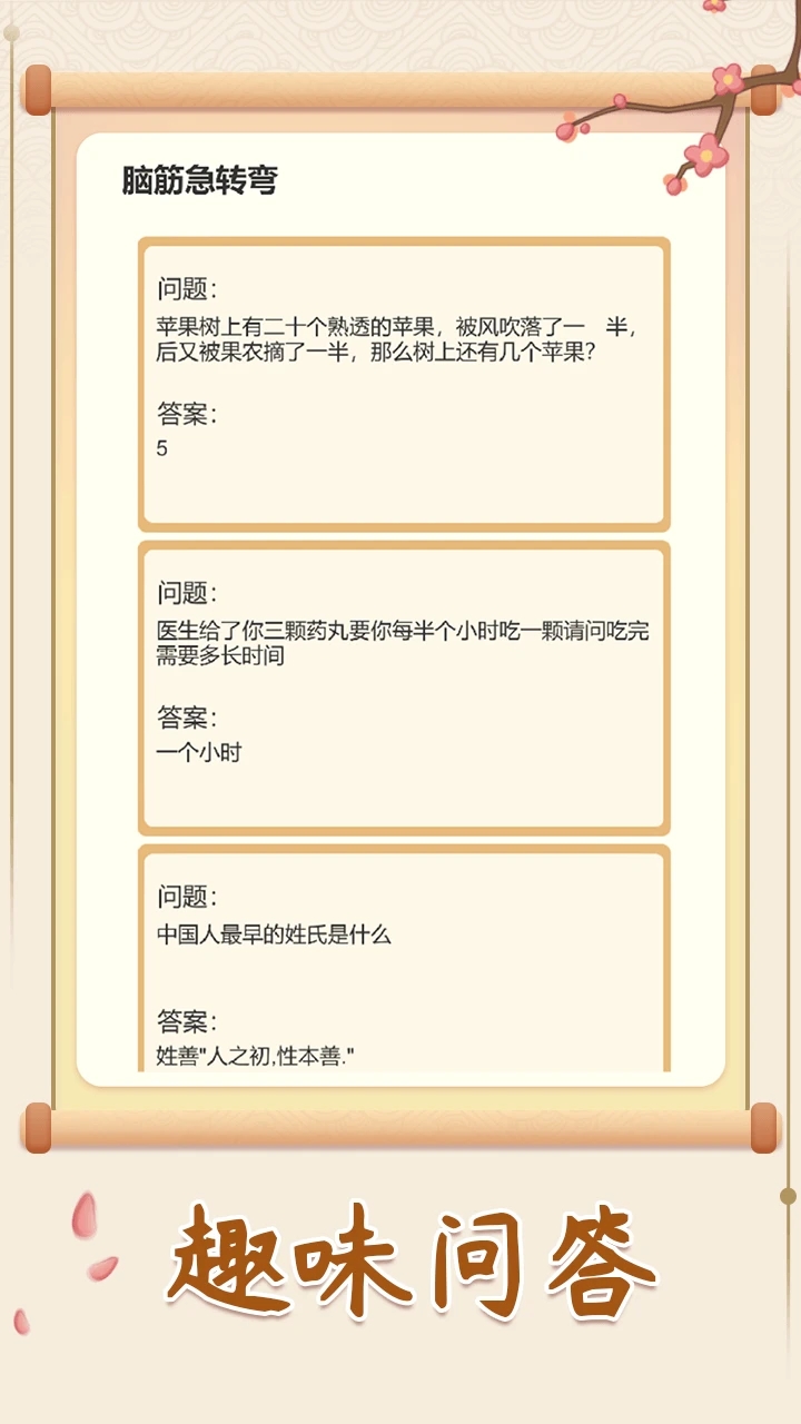 糖果迷城学成语安卓版