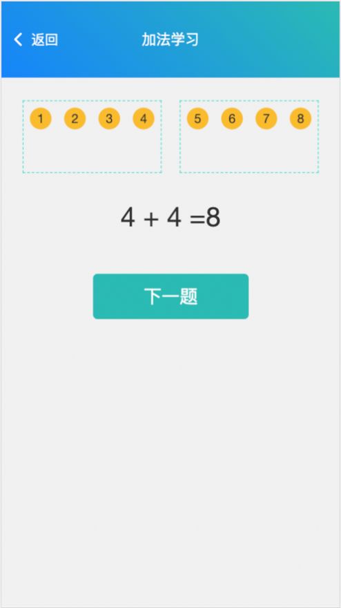 数字口算安卓版