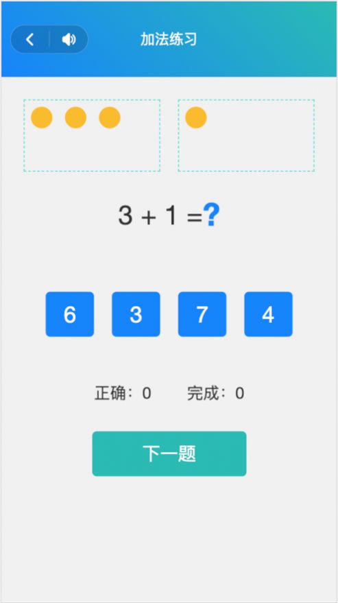 数字口算app官方版