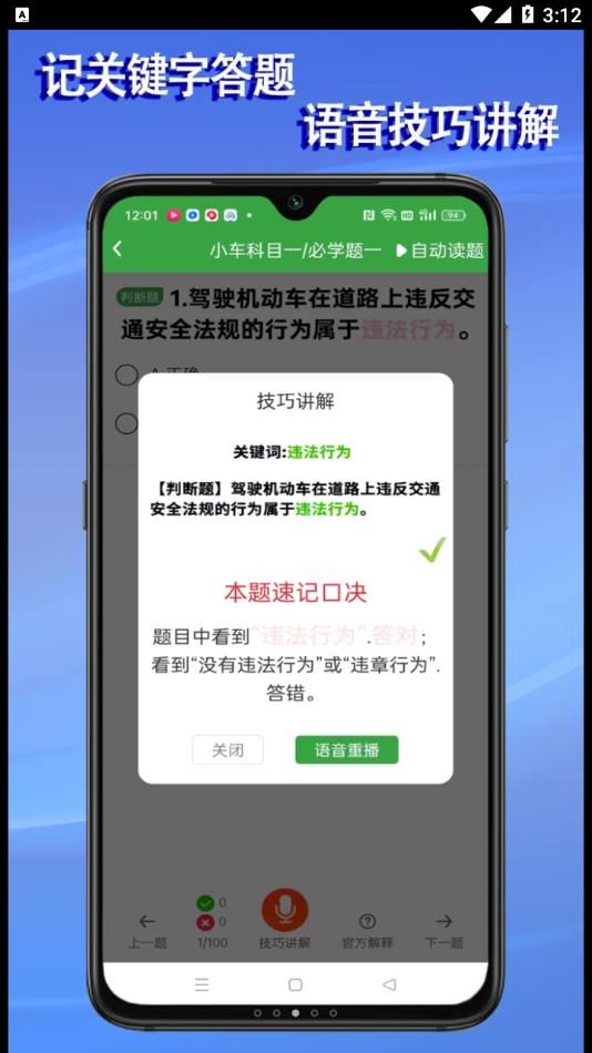 学会驾考APP官方版